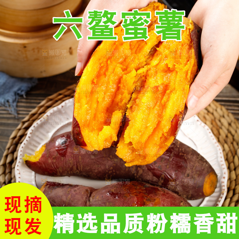 手里拿着红心地瓜