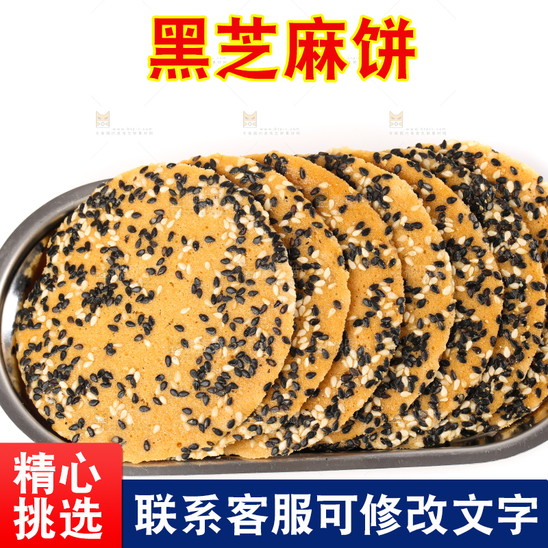 盘子里装着炭烤芝麻饼