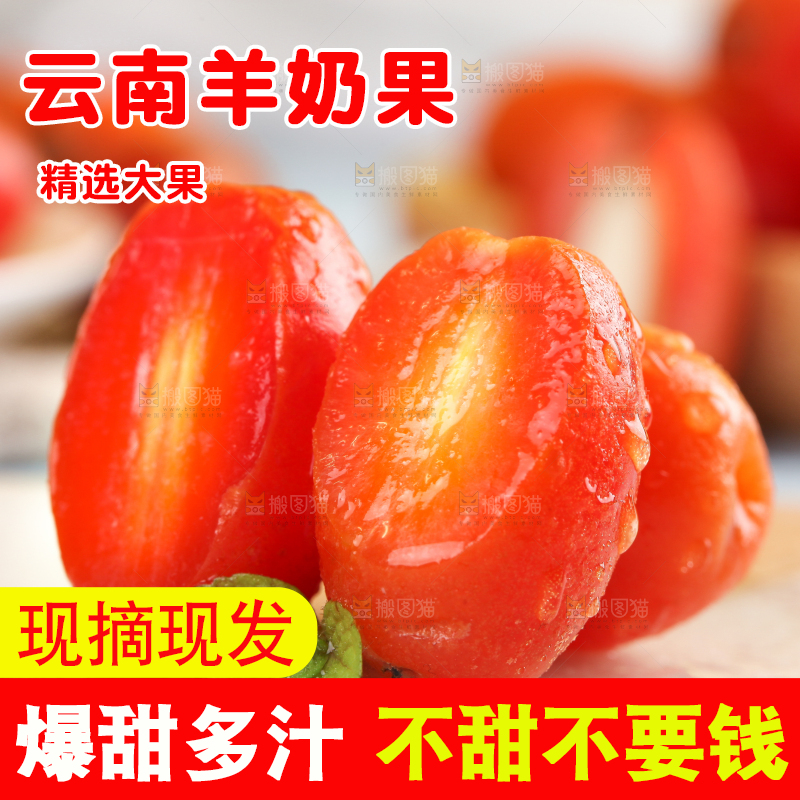 浅底上的云南新鲜羊奶果