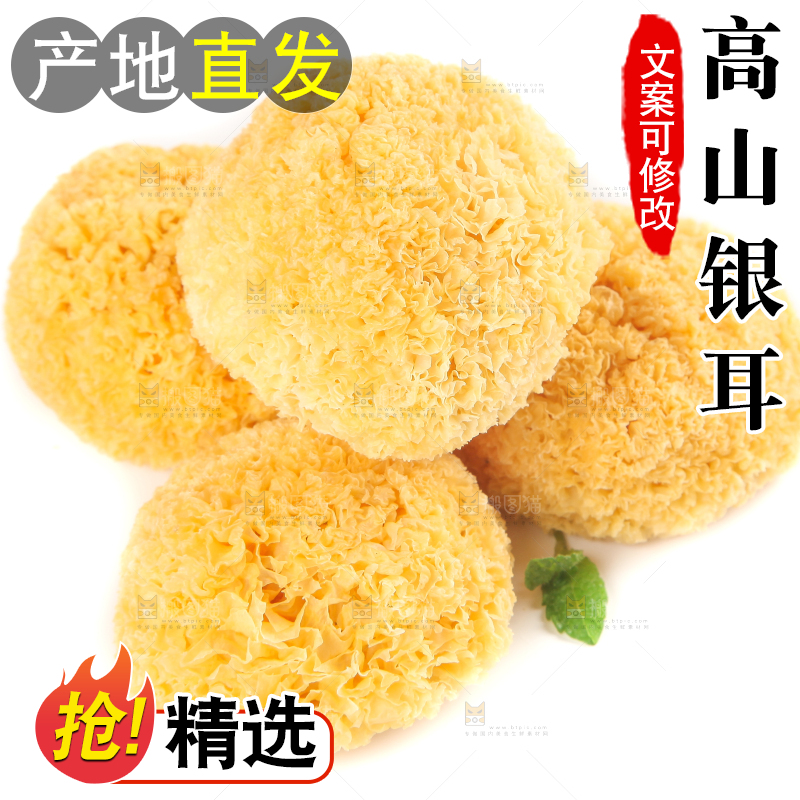 一堆糯银耳堆在白底上