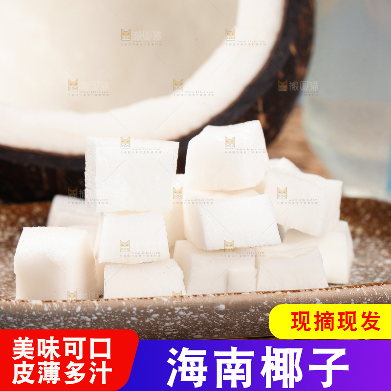 盘子里的椰皇果肉