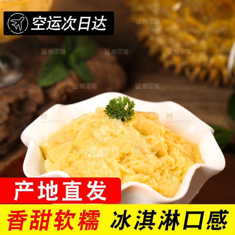木底上放着一碗榴莲酱