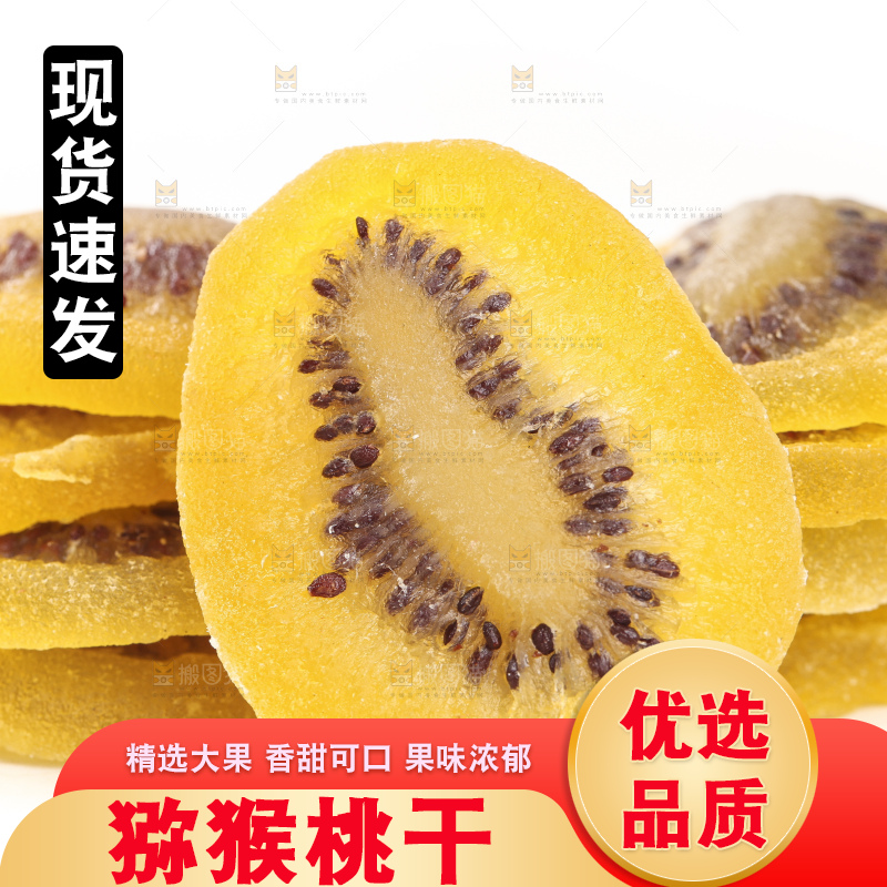 白底上的黄心奇异果干