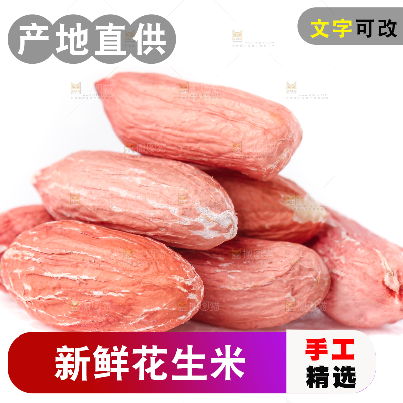 白底上放着山东花生米