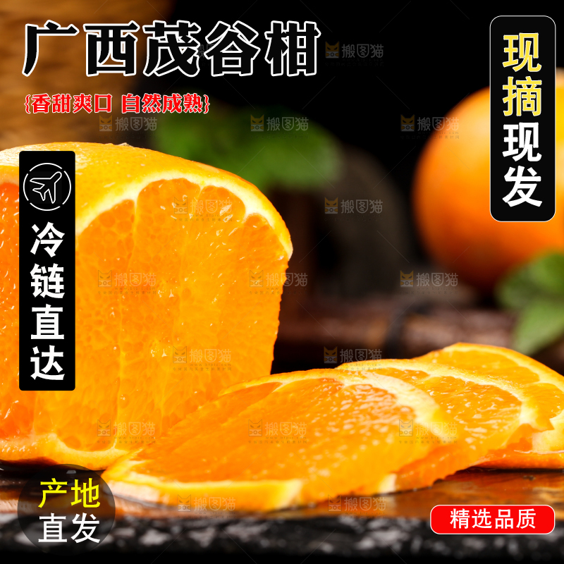 切开的广西茂谷柑放在黑石板上