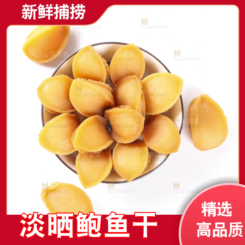 白底上放着一碗干鲍鱼