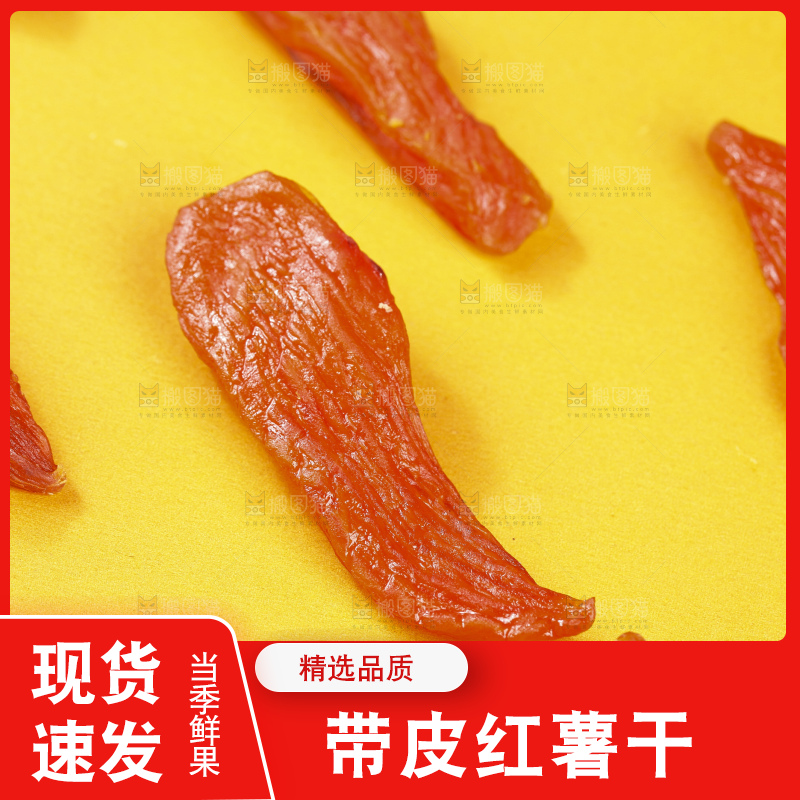 浅底上的倒蒸红薯干