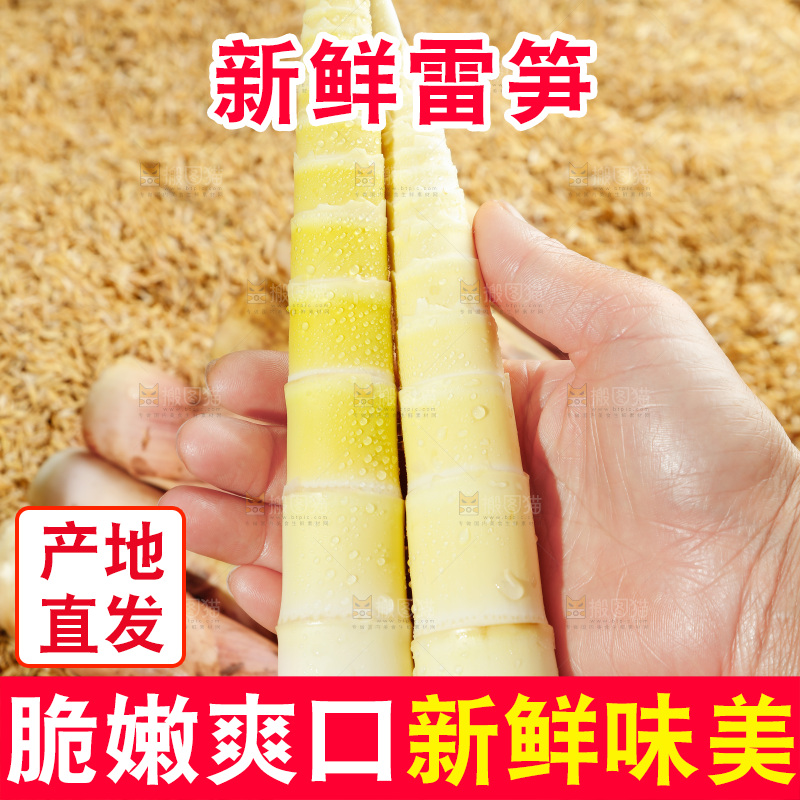 手拿剥皮的雷笋