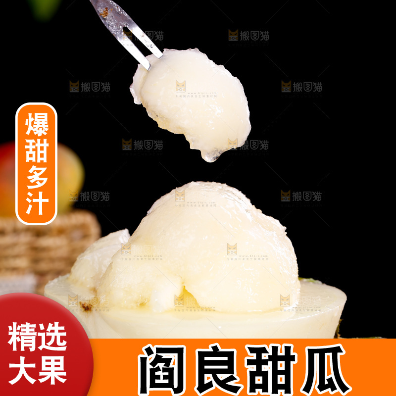叉子叉着阎良甜瓜果肉