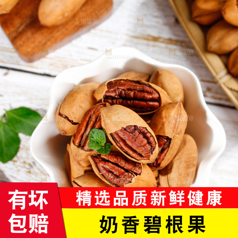 木底上放着一碟剥皮的薄壳碧根果