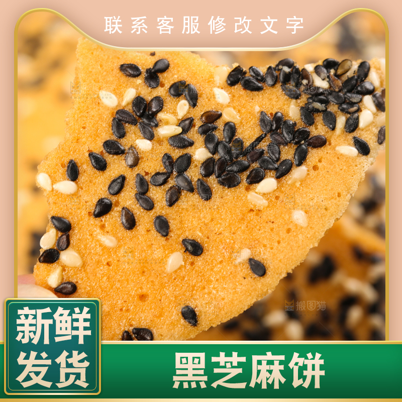木板上放着手工芝麻饼