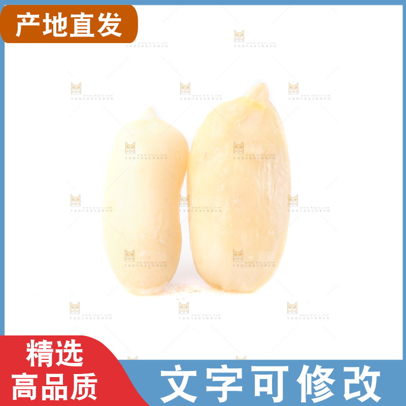 白底上放着山东花生米
