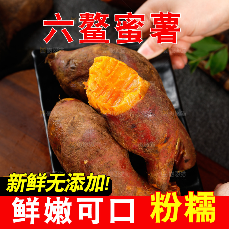 黑底上的红心蜜薯