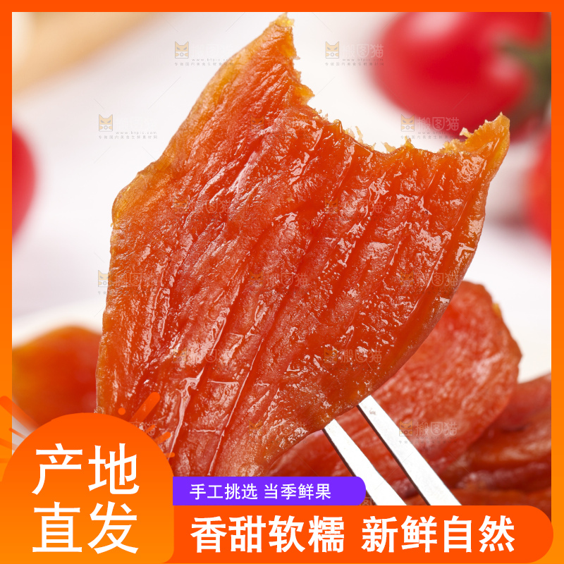 叉子叉着红薯干