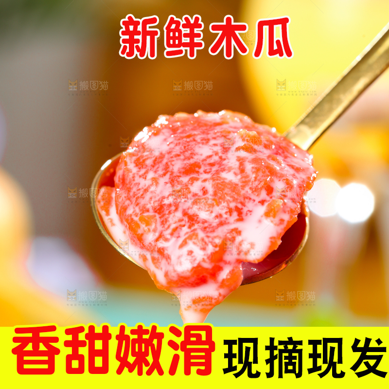 叉子上叉着红心木瓜果肉