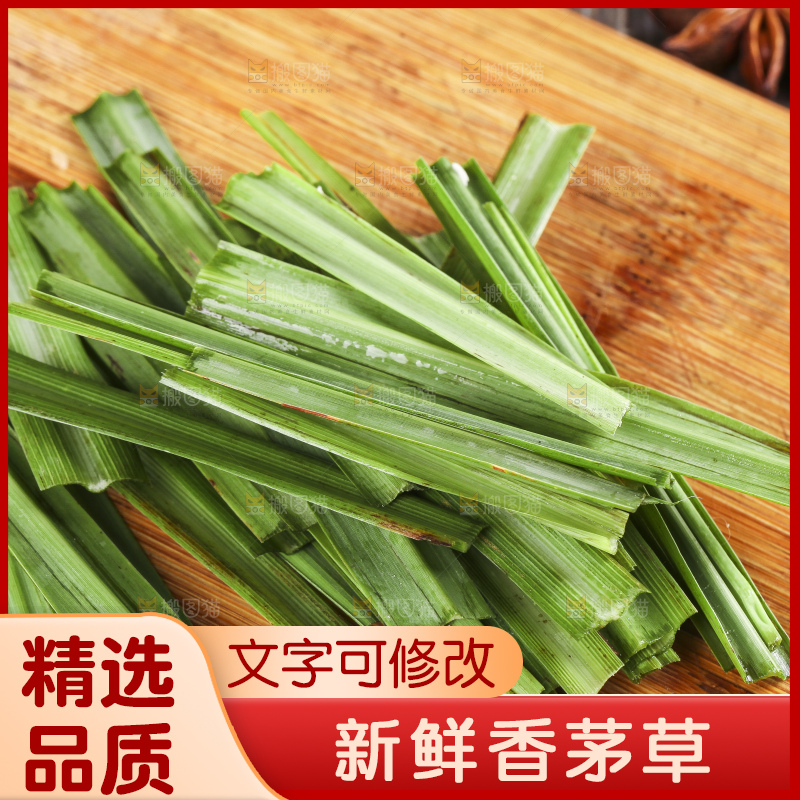 木底上的香茅草