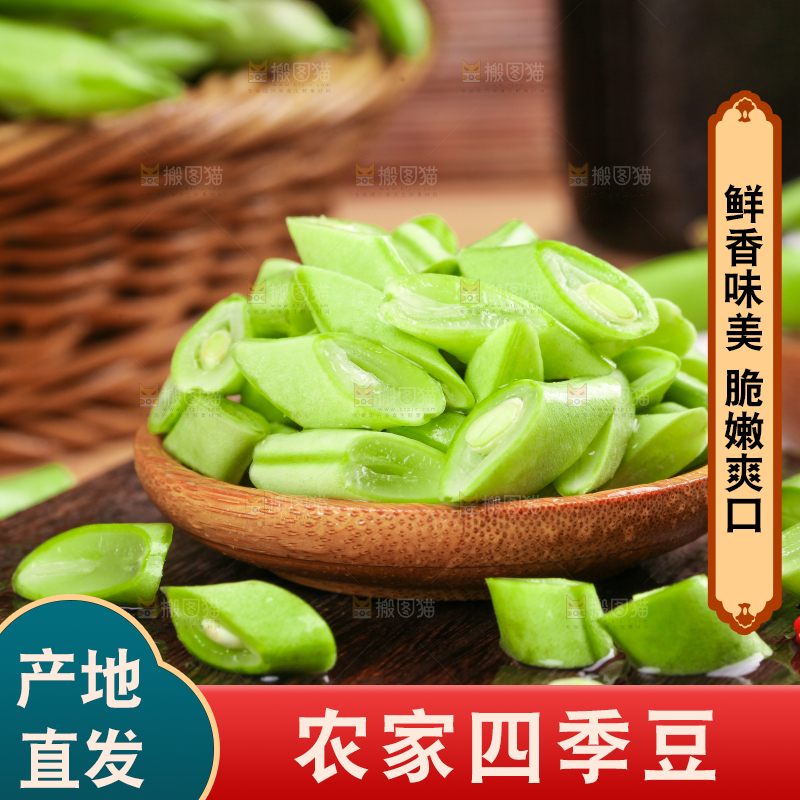 盘子里装着切好的青四季豆