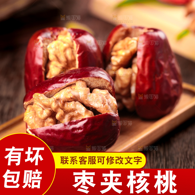 盘子里装着夹心枣