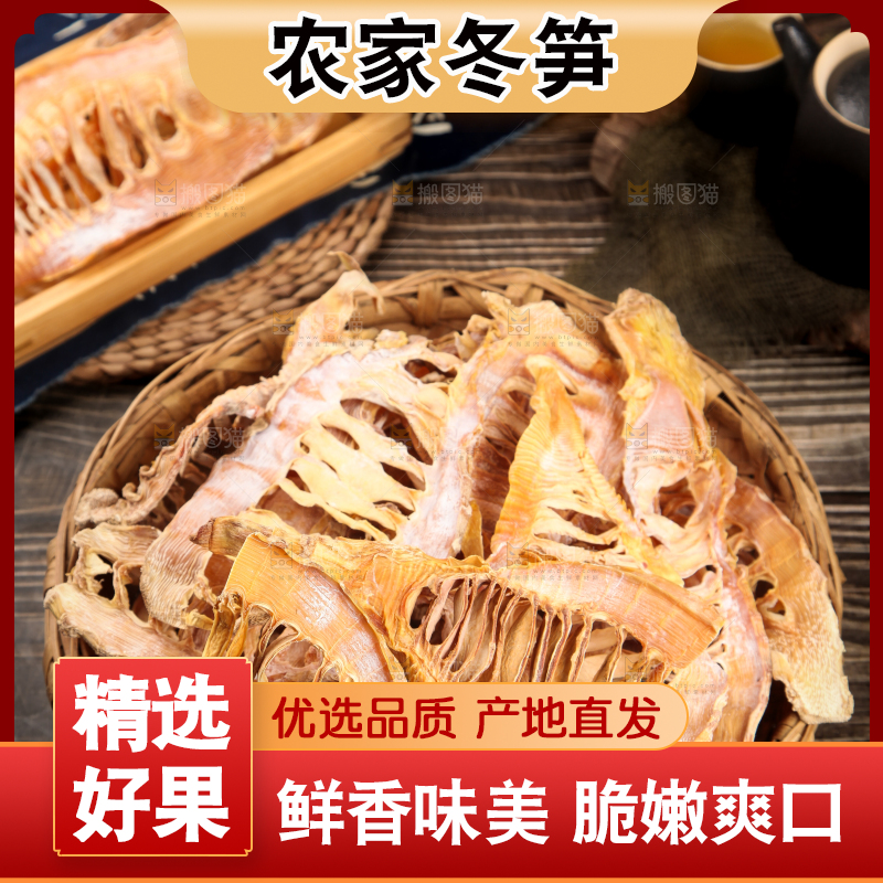 篮子里装着冬笋干