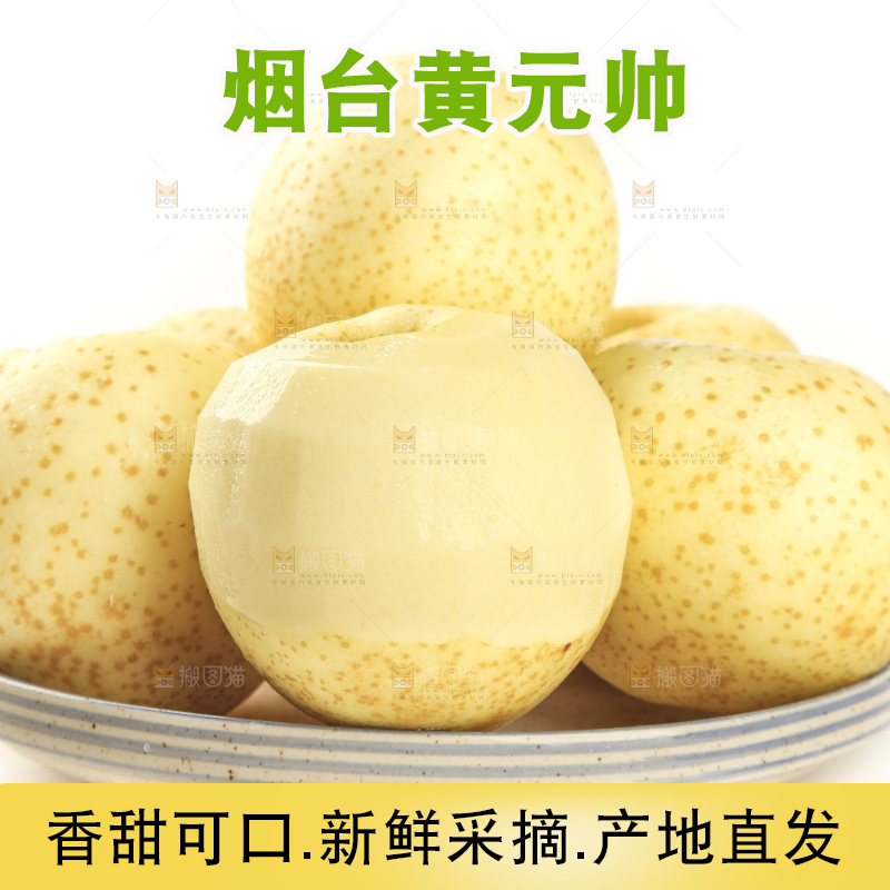 一盘山东黄金帅苹果放在白底上