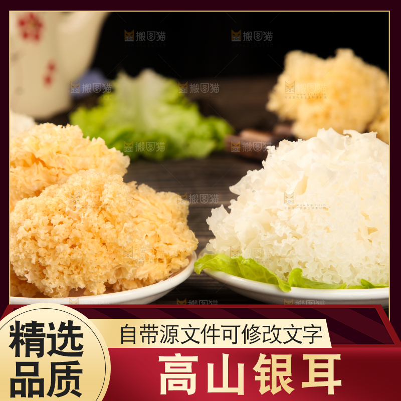 一盘糯银耳放在木底上
