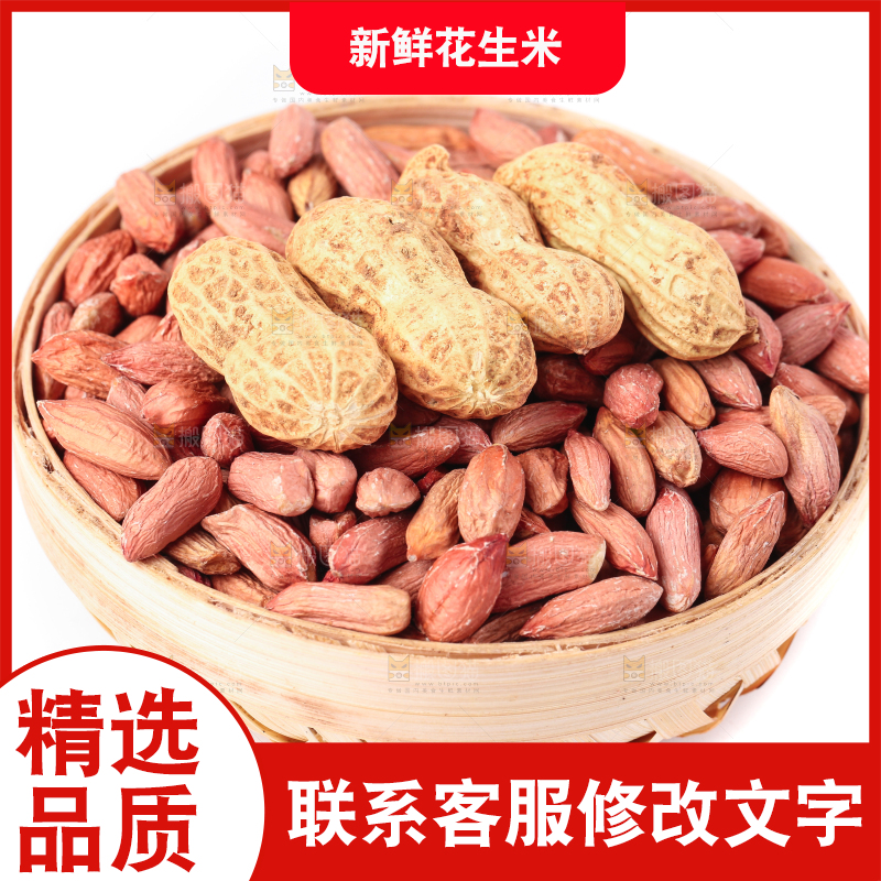 篮子里的养胃干瘪花生米