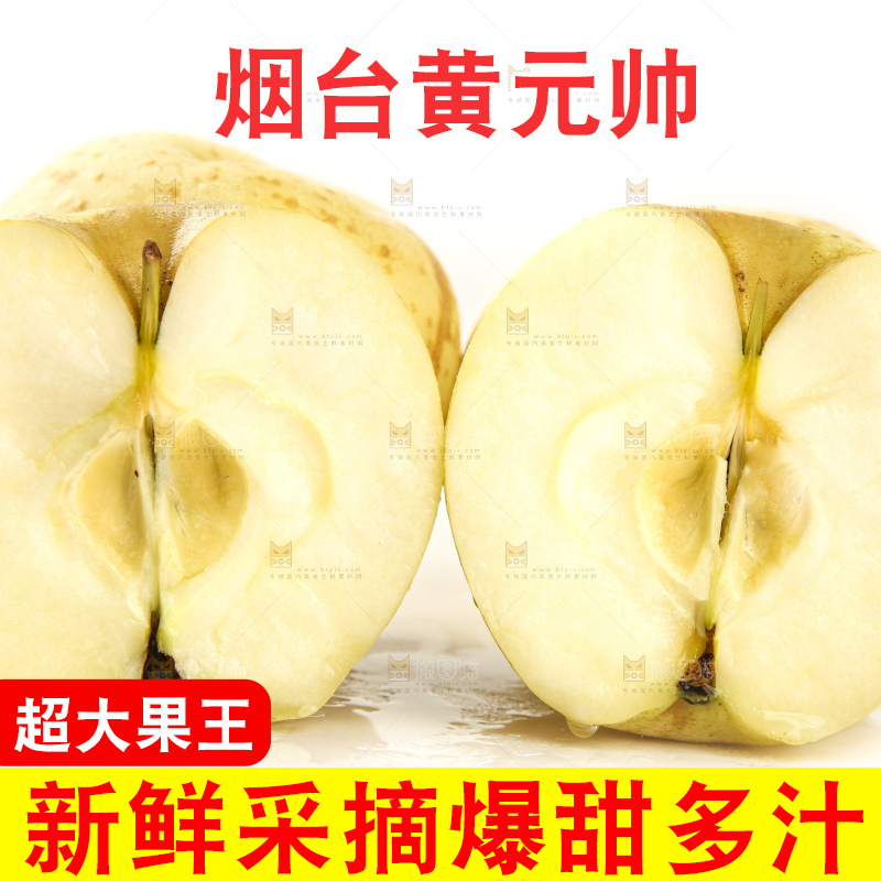切开的烟台黄元帅苹果放在白底上