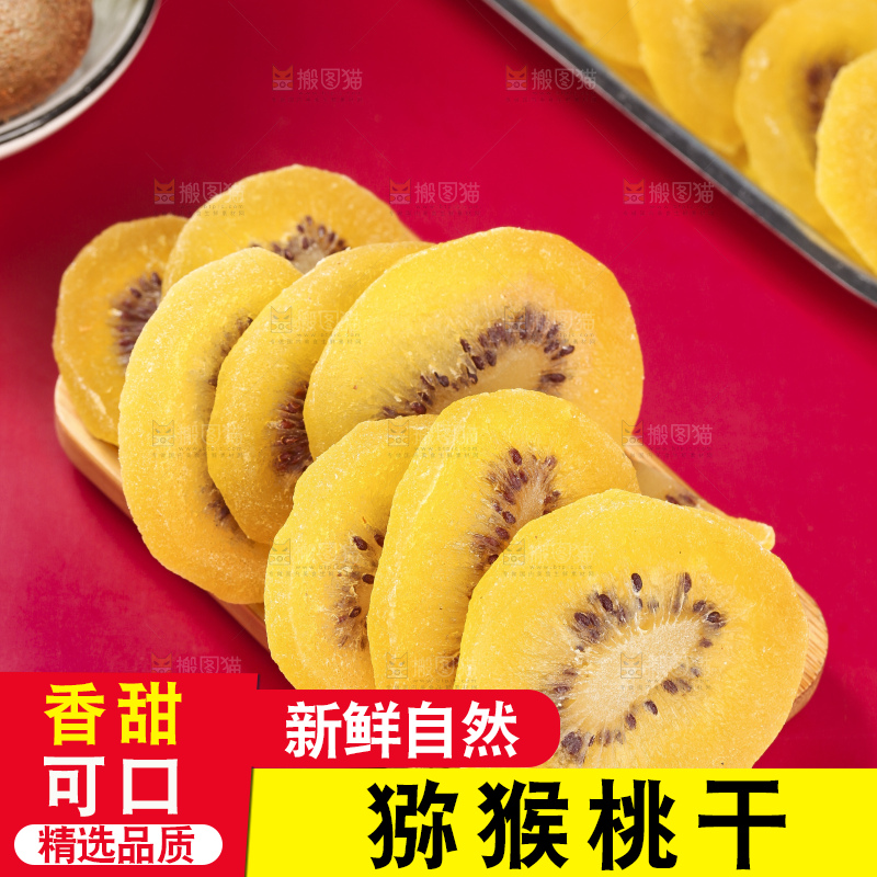 一盘奇异果干片放在浅底上
