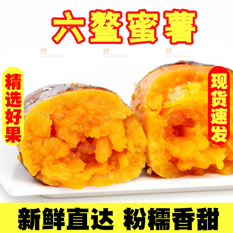 白底上的红心蜜薯