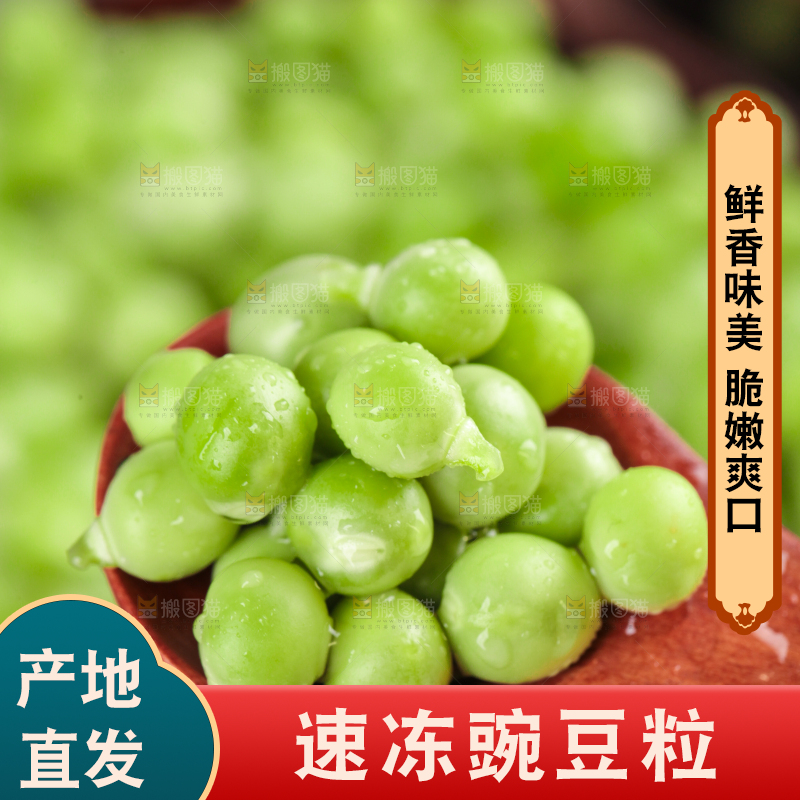 勺子里装着豌豆