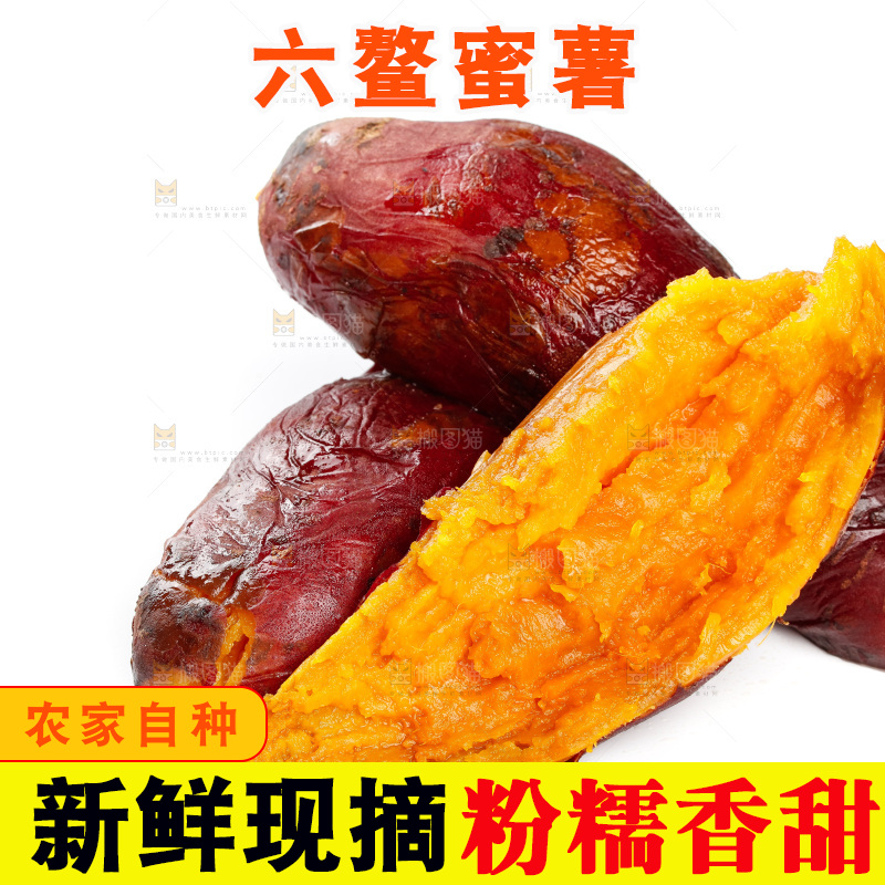白底上的红心蜜薯