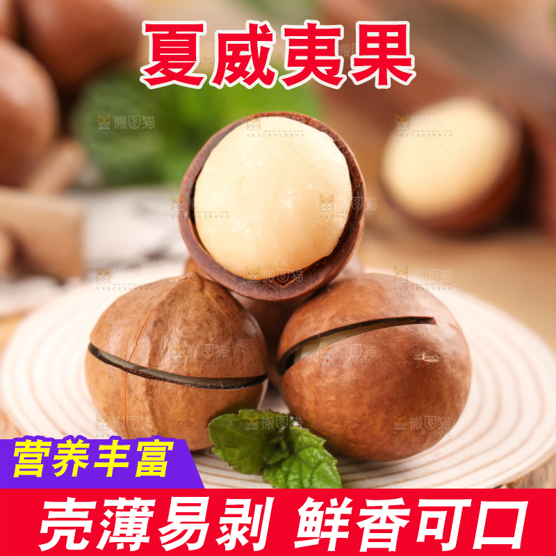 剥皮的奶油味夏威夷果放在木底上