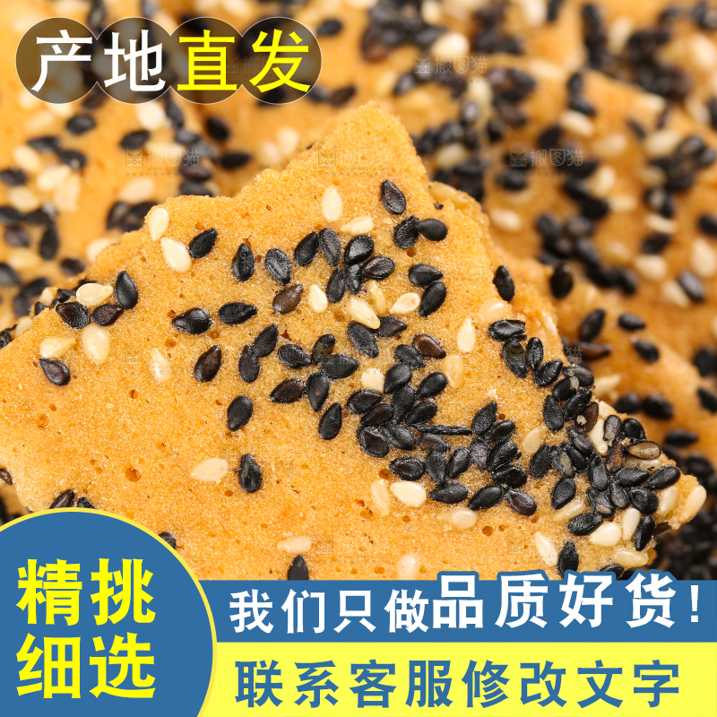 木板上放着手工芝麻饼