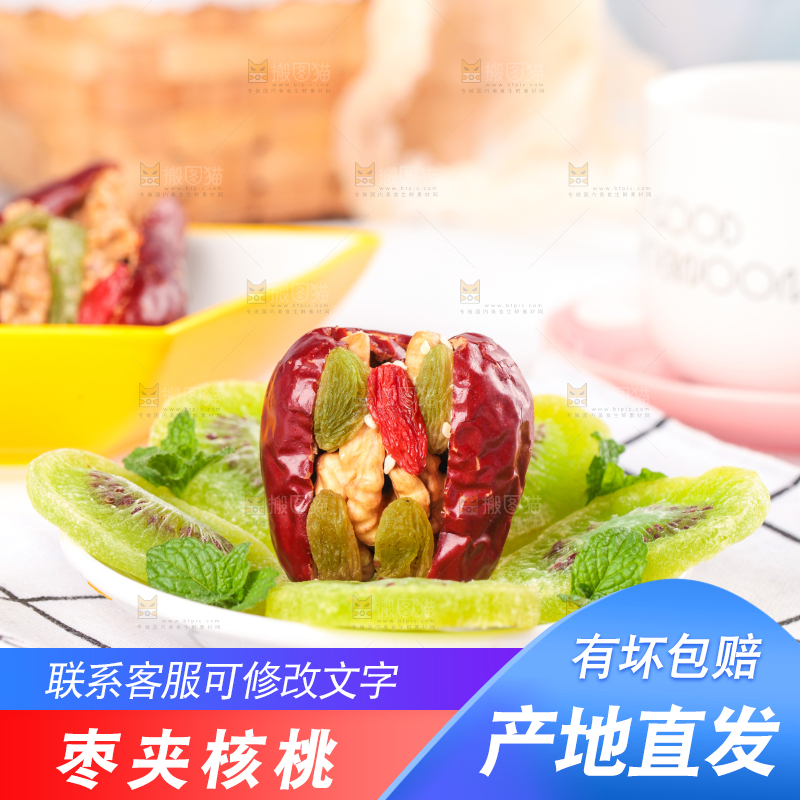 盘子里装着夹心枣