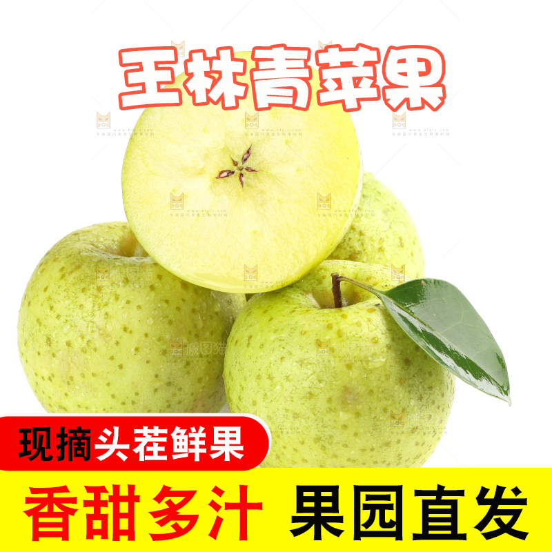 白底上放着王林青苹果