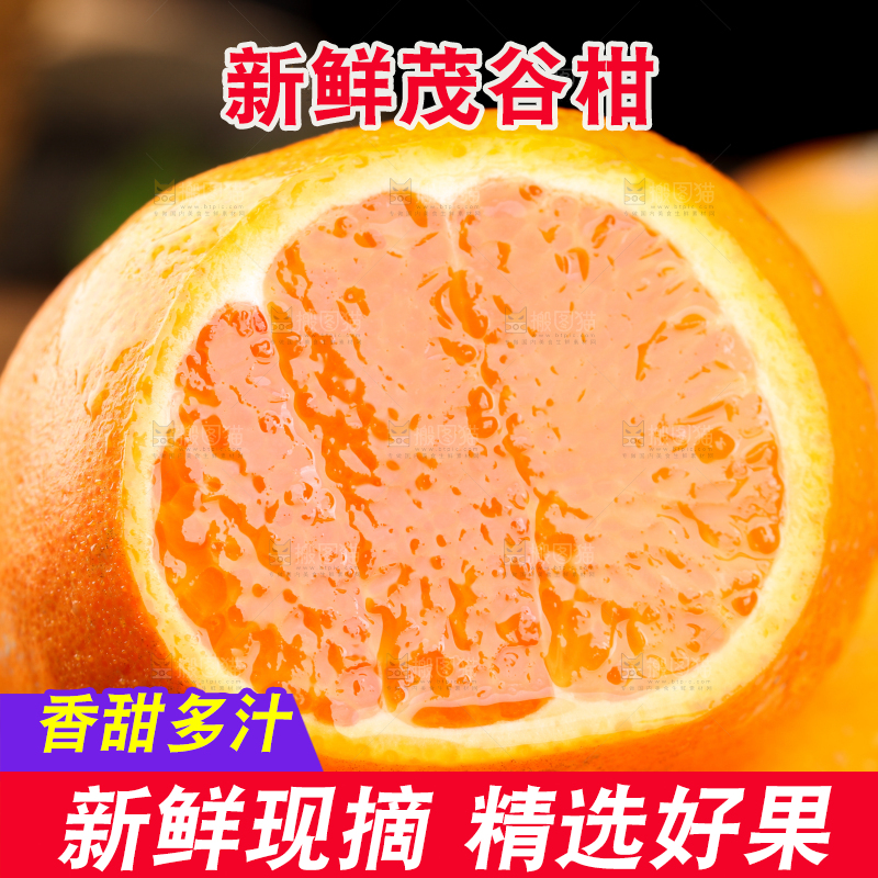 切开的广西茂谷柑放在黑石板上