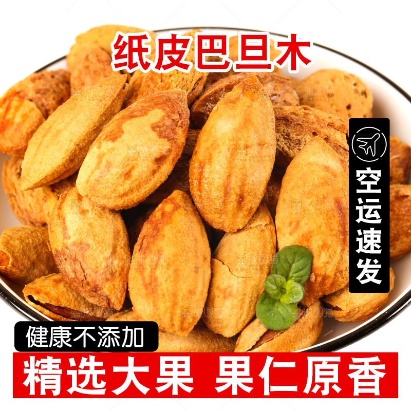 一盘巴旦木放在白底上