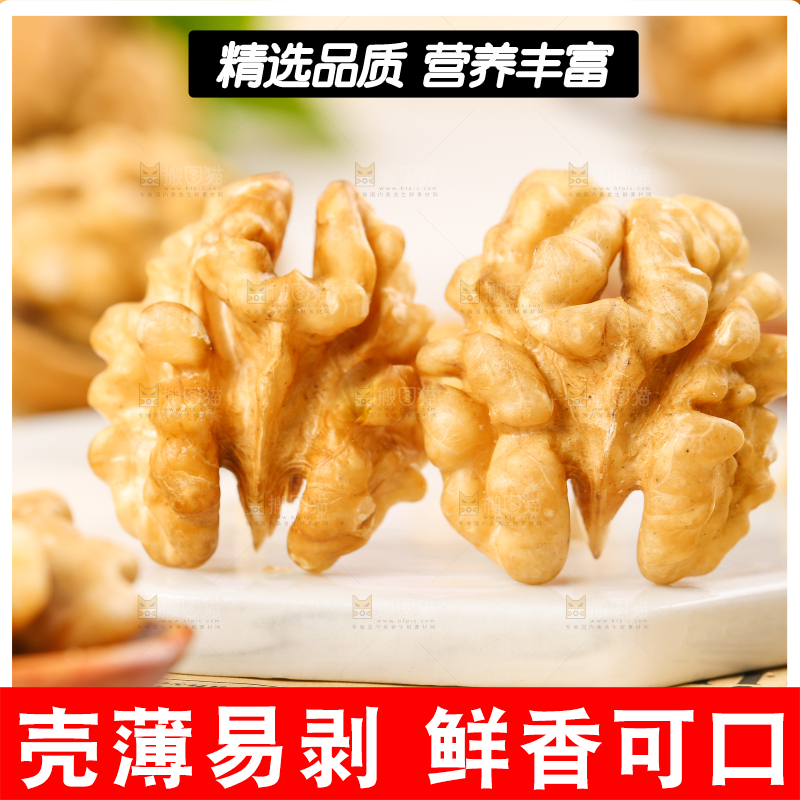 石板上的核桃仁