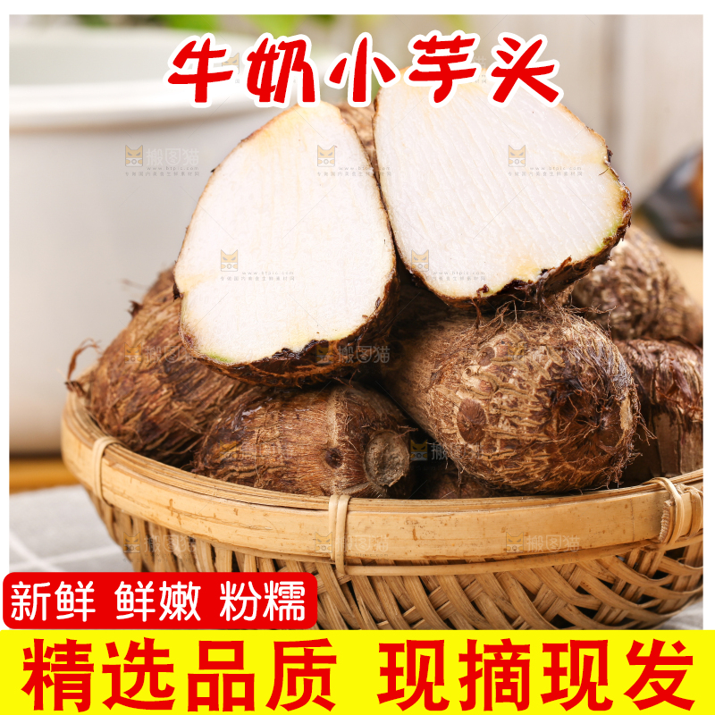 篮子里装着小芋头