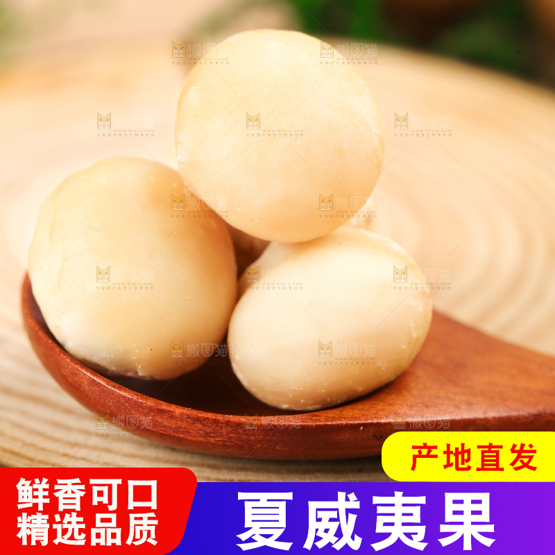 勺子里的夏威夷果果仁