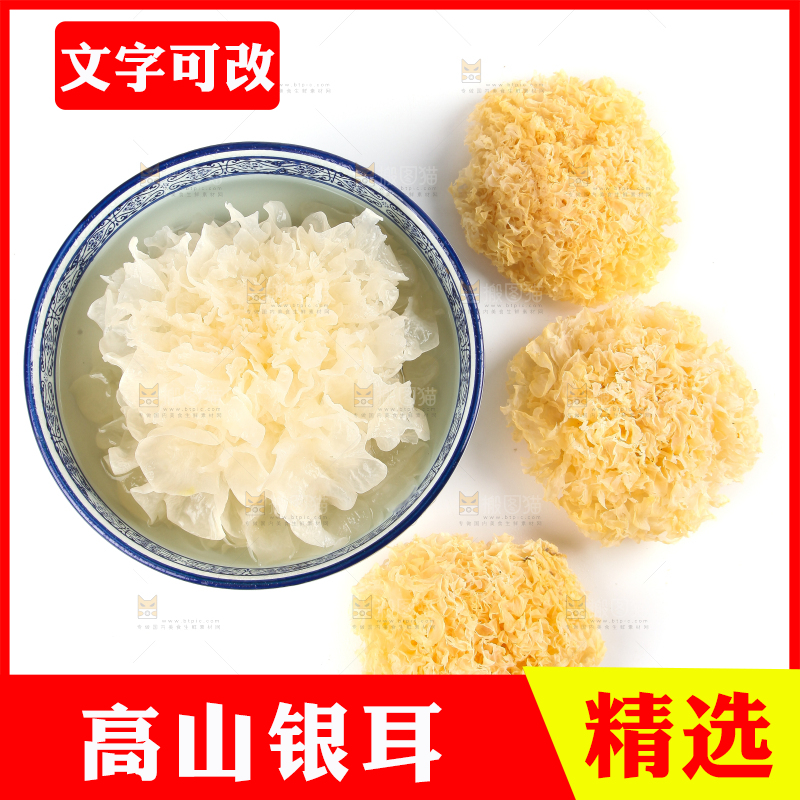 白底上放着一碗小银耳