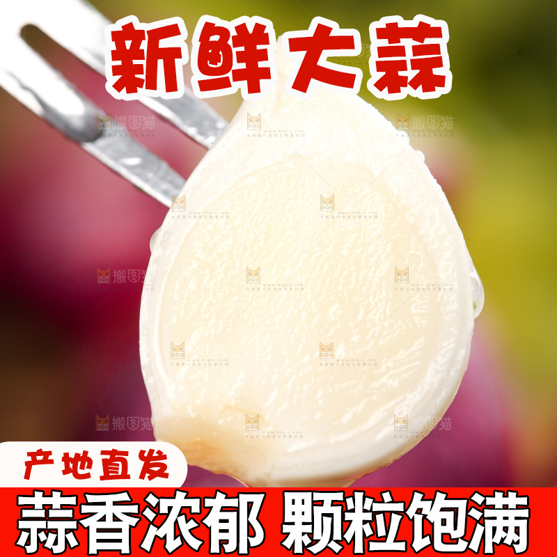 叉子上叉着蒜瓣