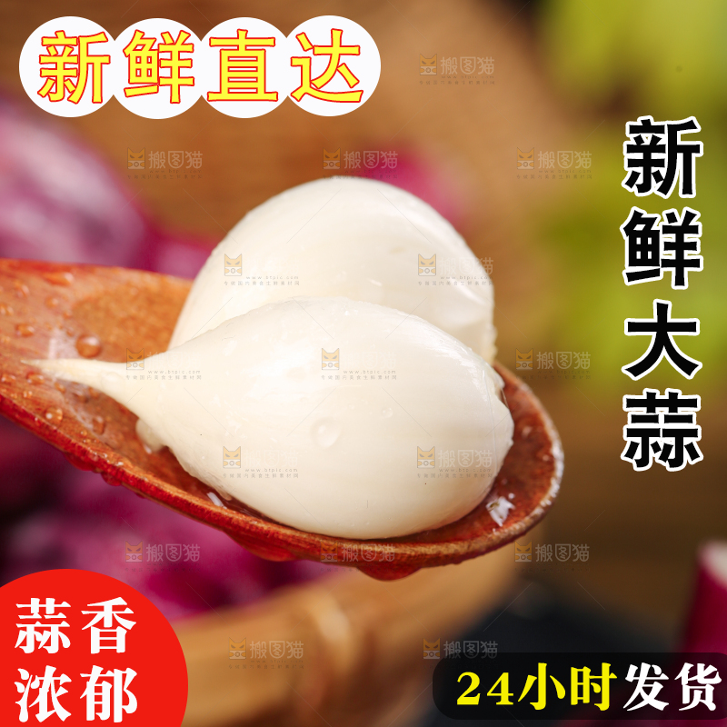 木板上上放着蒜瓣