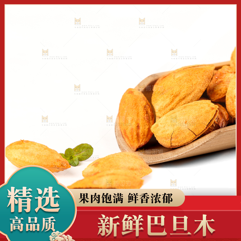 白底上的纸皮巴旦木