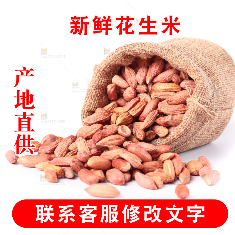 袋子里装着干瘪花生米