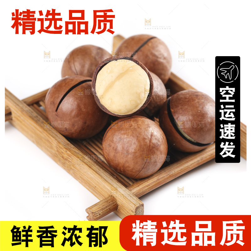 白底上放着奶油味夏威夷果
