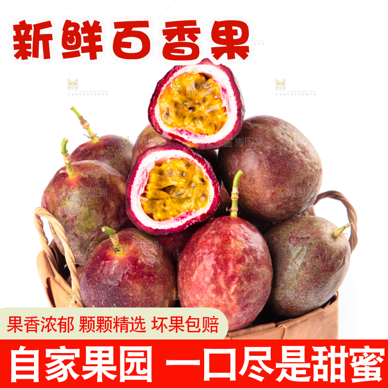 篮子里的广西百香果