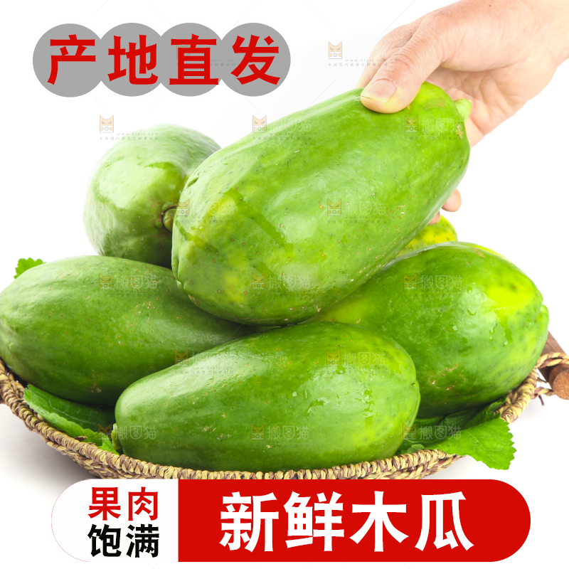 篮子里装着生木瓜