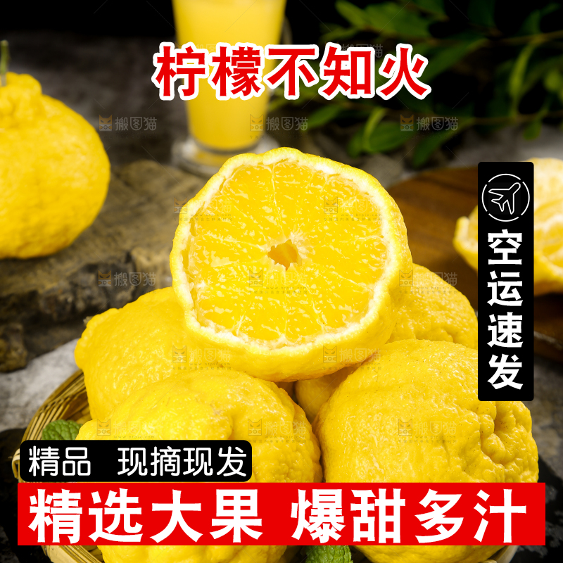 柠檬不知火主图