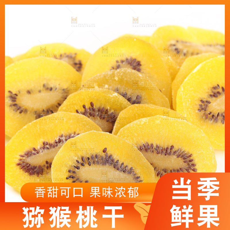白底上的黄心猕猴桃干